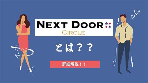 既婚者合コン ネクストドア|ハイエンドな方におすすめ！既婚者合コン・サークル。